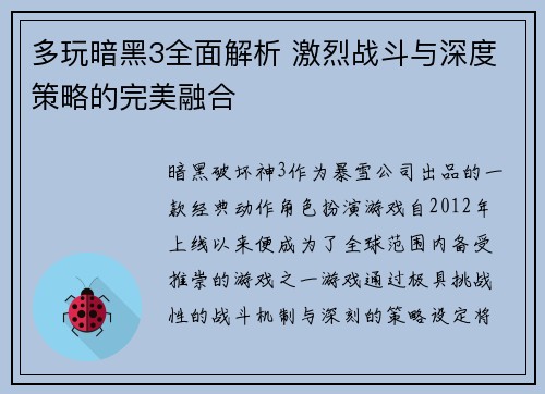 多玩暗黑3全面解析 激烈战斗与深度策略的完美融合