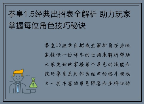 拳皇1.5经典出招表全解析 助力玩家掌握每位角色技巧秘诀