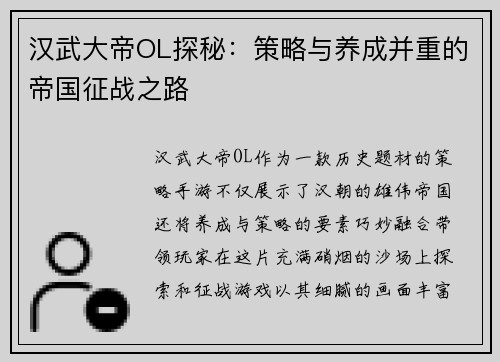 汉武大帝OL探秘：策略与养成并重的帝国征战之路