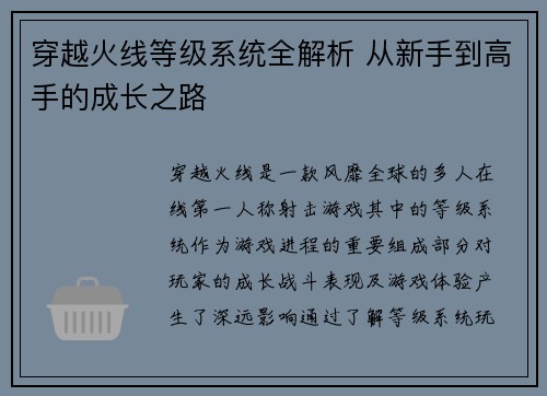 穿越火线等级系统全解析 从新手到高手的成长之路